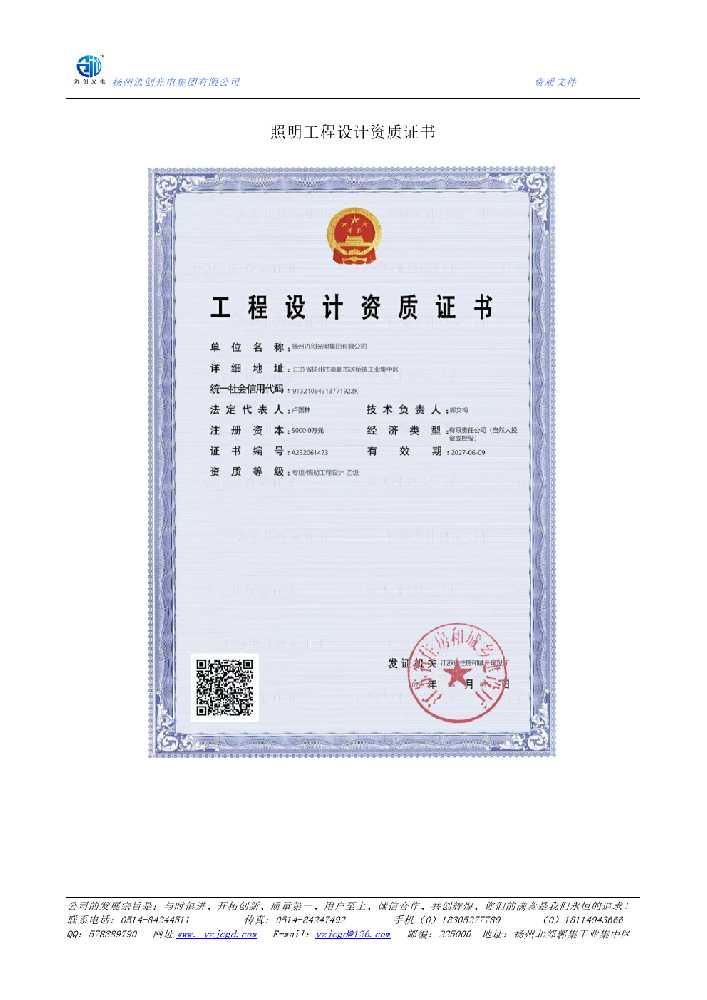 横州市照明工程设计资质证书