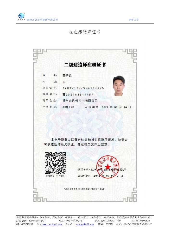 横州市企业建造师证书